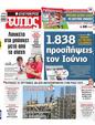 Πρωτοσέλιδο Ελεύθερος Τύπος 04/06/2025