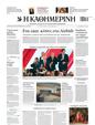 Πρωτοσέλιδο Καθημερινή 04/06/2025
