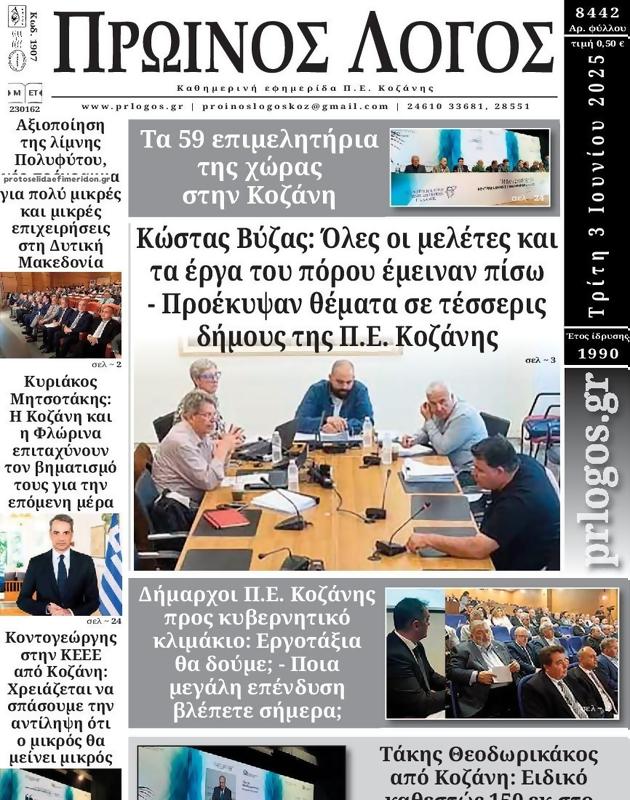 Πρωτοσέλιδο Ο Λόγος