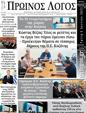 Πρωτοσέλιδο Ο Λόγος 04/06/2025