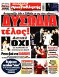 Πρωτοσέλιδο Πρωταθλητής 07/06/2025