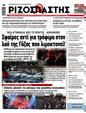 Πρωτοσέλιδο Ριζοσπάστης 04/06/2025