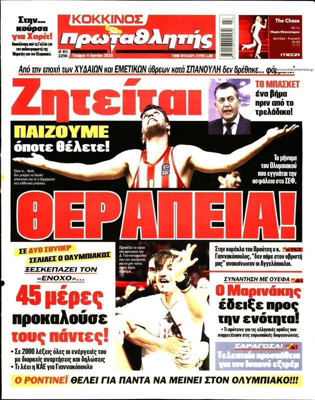 Πρωτοσέλιδο Πρωταθλητής