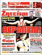 Πρωτοσέλιδο Πρωταθλητής 07/06/2025