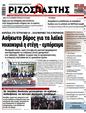 Πρωτοσέλιδο Ριζοσπάστης 05/06/2025