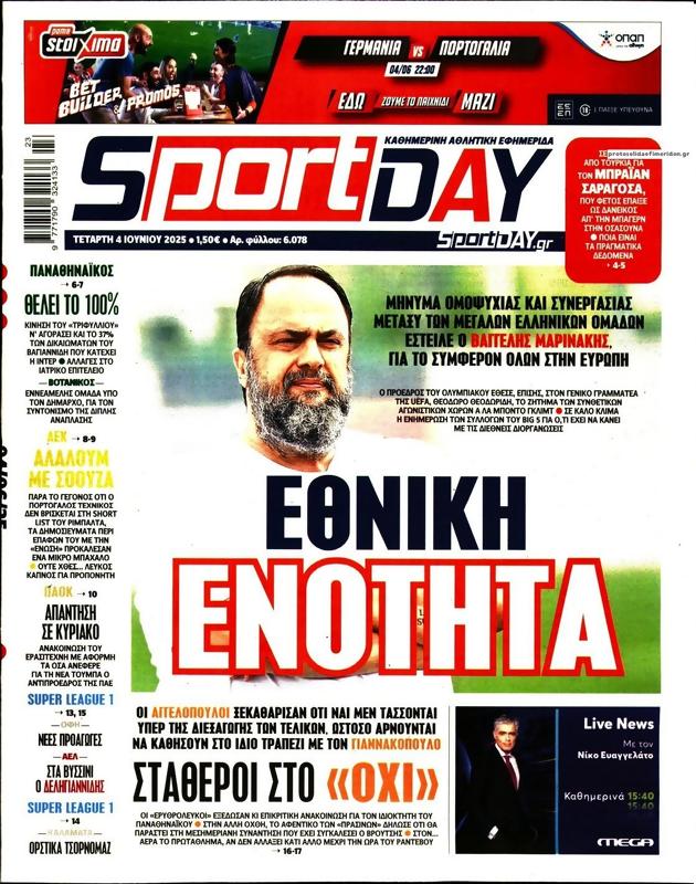 Πρωτοσέλιδο SportDay