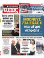 Πρωτοσέλιδο Ελεύθερος Τύπος 08/06/2025