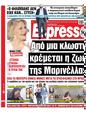 Πρωτοσέλιδο Espresso