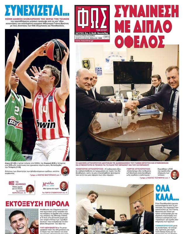 Πρωτοσέλιδο Φως των Σπορ
