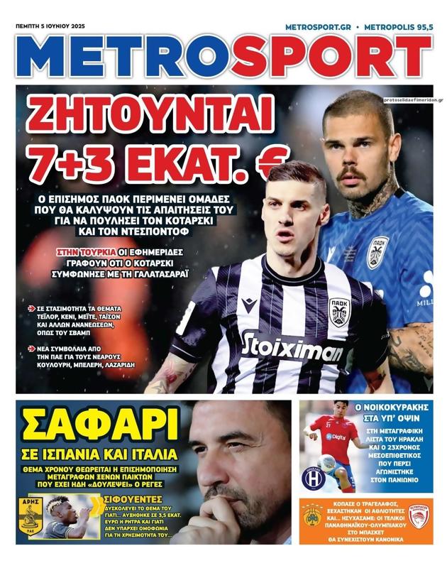 Πρωτοσέλιδο MetroSport