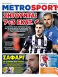 Πρωτοσέλιδο MetroSport 07/06/2025