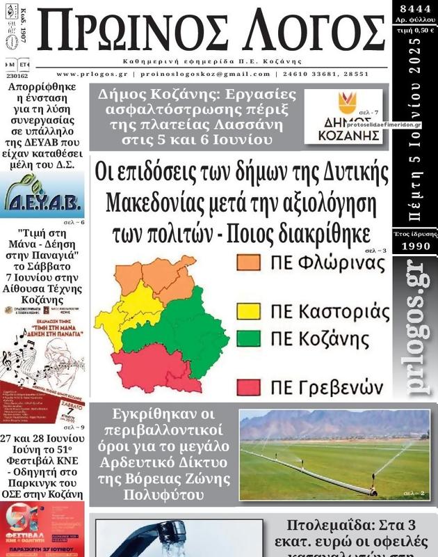 Πρωτοσέλιδο Ο Λόγος