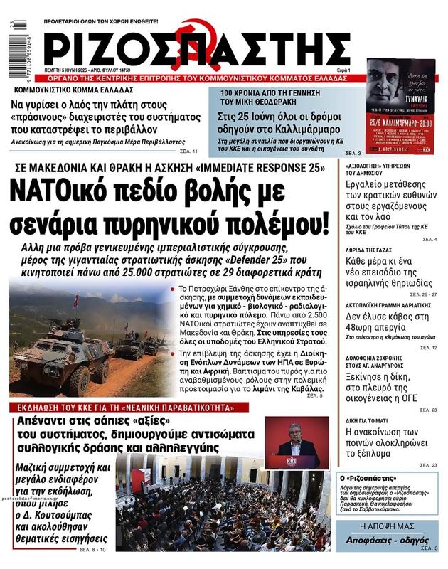 Πρωτοσέλιδο Ριζοσπάστης
