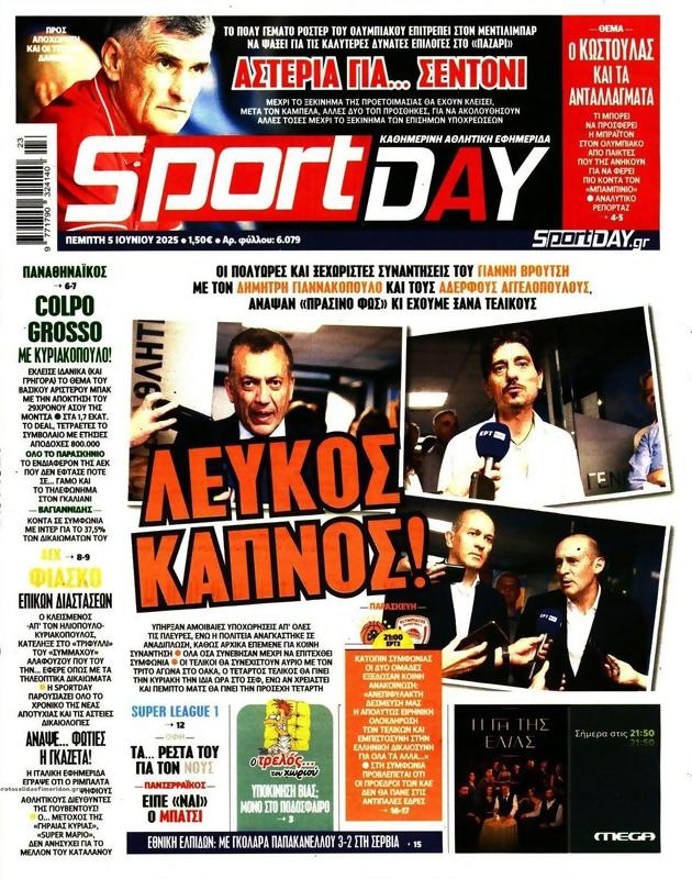 Πρωτοσέλιδο SportDay