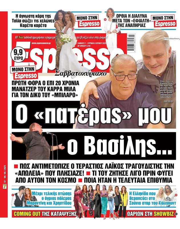Πρωτοσέλιδο Espresso