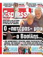Πρωτοσέλιδο Espresso 10/06/2025