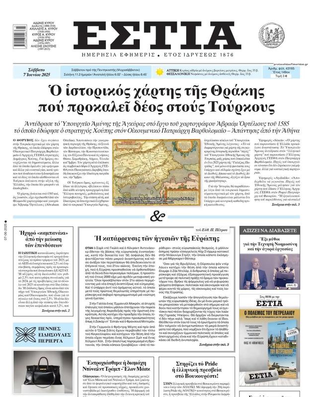 Πρωτοσέλιδο Εστία