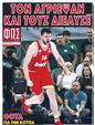 Πρωτοσέλιδο Φως των Σπορ 08/06/2025