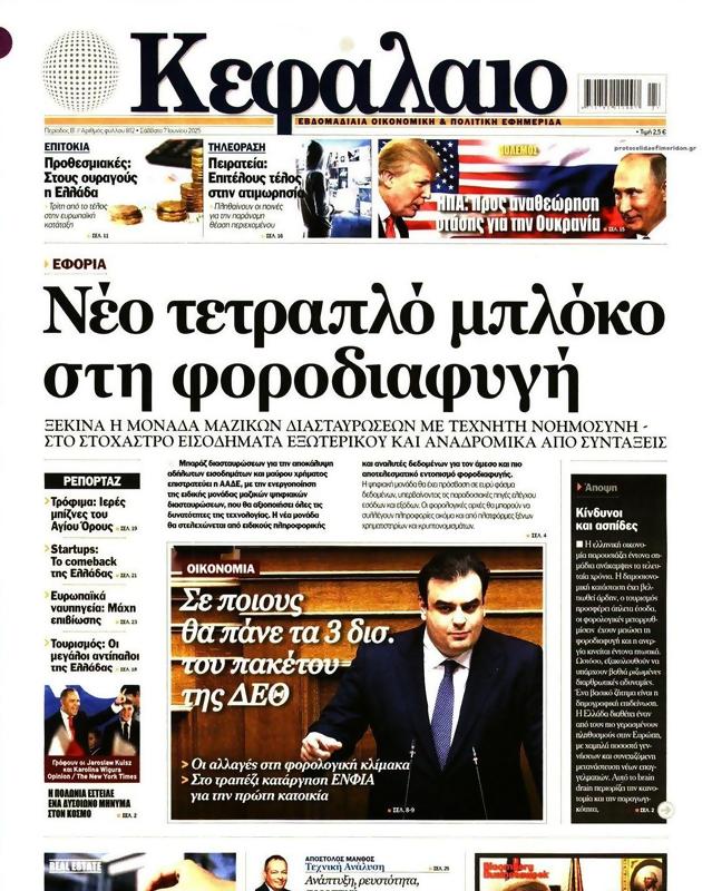 Πρωτοσέλιδο Κεφάλαιο