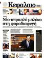 Πρωτοσέλιδο Κεφάλαιο 