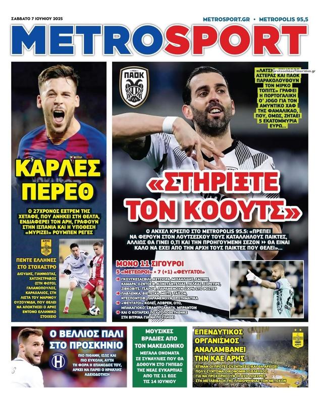 Πρωτοσέλιδο MetroSport