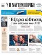 Πρωτοσέλιδο Ναυτεμπορική 24/06/2025