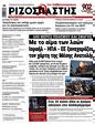 Πρωτοσέλιδο Ριζοσπάστης 11/06/2025