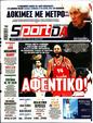 Πρωτοσέλιδο SportDay 08/06/2025