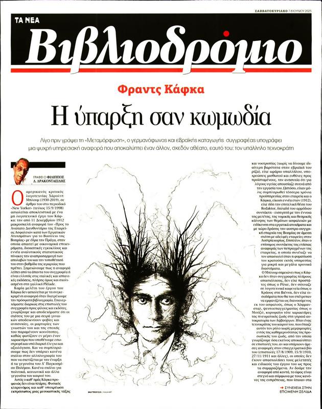Πρωτοσέλιδο Τα Νέα