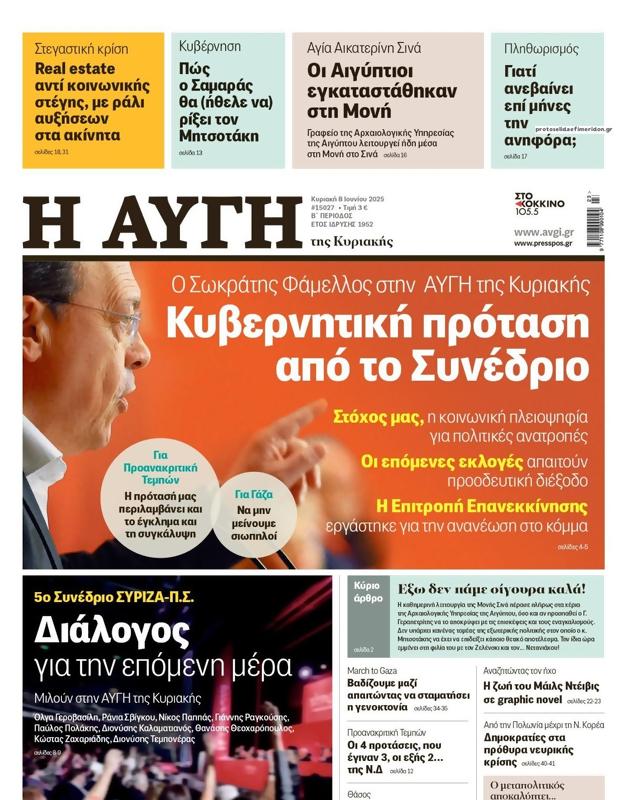 Πρωτοσέλιδο Αυγή