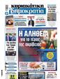 Πρωτοσέλιδο Δημοκρατία 10/06/2025