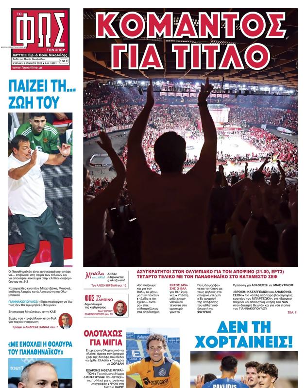Πρωτοσέλιδο Φως των Σπορ