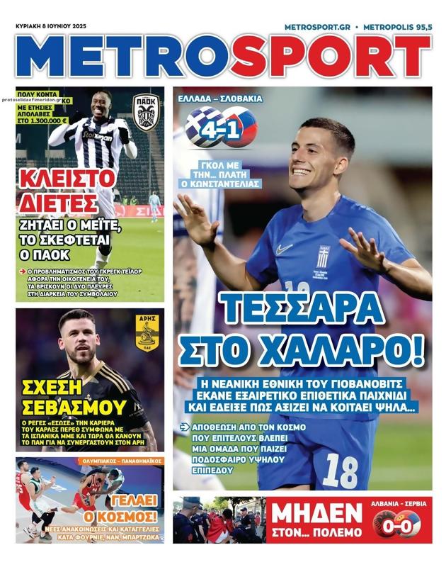 Πρωτοσέλιδο MetroSport