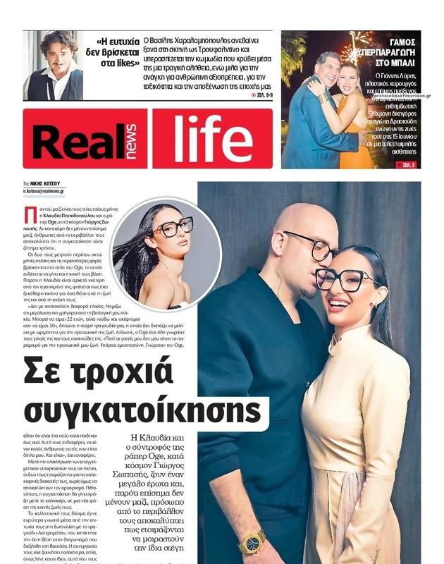 Πρωτοσέλιδο Real News