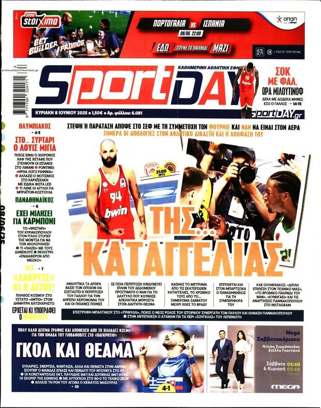 Πρωτοσέλιδο SportDay