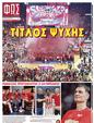 Πρωτοσέλιδο Φως των Σπορ 11/06/2025