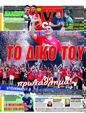 Πρωτοσέλιδο LiveSport 24/06/2025