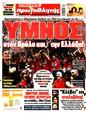 Πρωτοσέλιδο Πρωταθλητής 11/06/2025