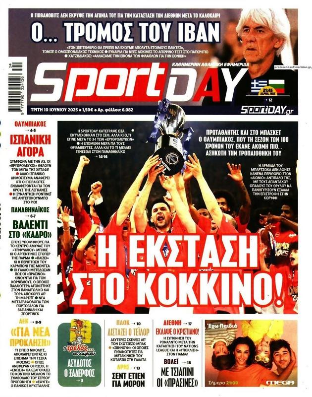 Πρωτοσέλιδο SportDay