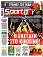 Πρωτοσέλιδο SportDay 11/06/2025