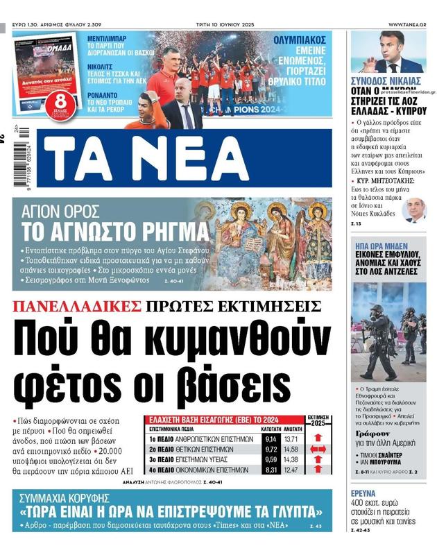 Πρωτοσέλιδο Τα Νέα