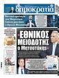 Πρωτοσέλιδο Δημοκρατία 