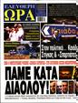Πρωτοσέλιδο Ελεύθερη Ώρα 