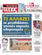 Πρωτοσέλιδο Ελεύθερος Τύπος 12/06/2025
