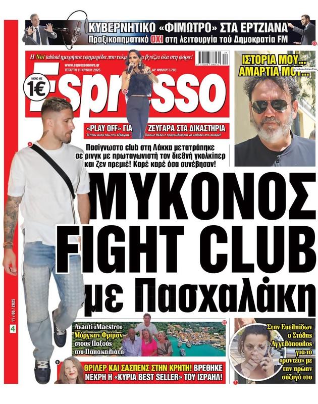 Πρωτοσέλιδο Espresso