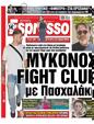 Πρωτοσέλιδο Espresso 12/06/2025