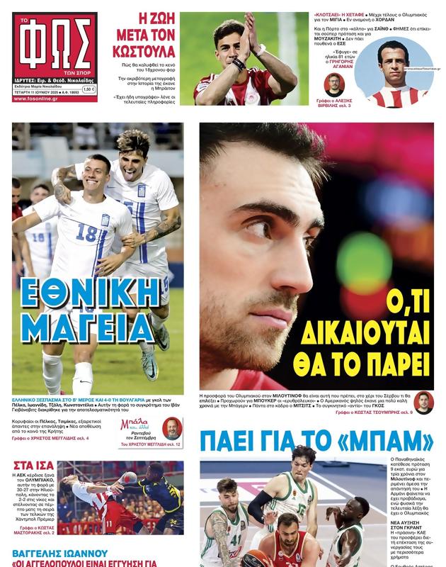 Πρωτοσέλιδο Φως των Σπορ
