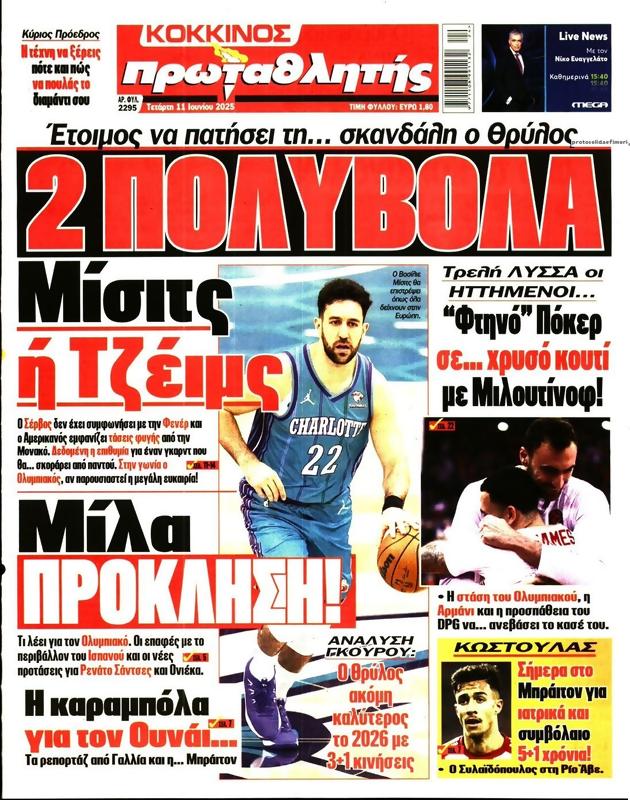 Πρωτοσέλιδο Πρωταθλητής