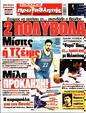 Πρωτοσέλιδο Πρωταθλητής 12/06/2025