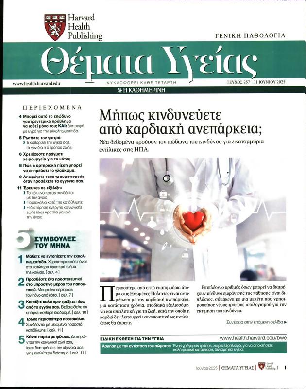 Πρωτοσέλιδο Πρώτο Θέμα